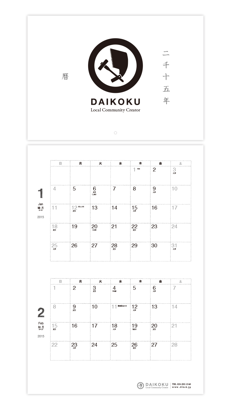 daukoku_calendar.jpg